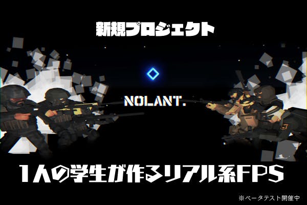 中学生が一人独学でプログラミングを学び開発中の無料fpsゲーム Nolant Campfire キャンプファイヤー