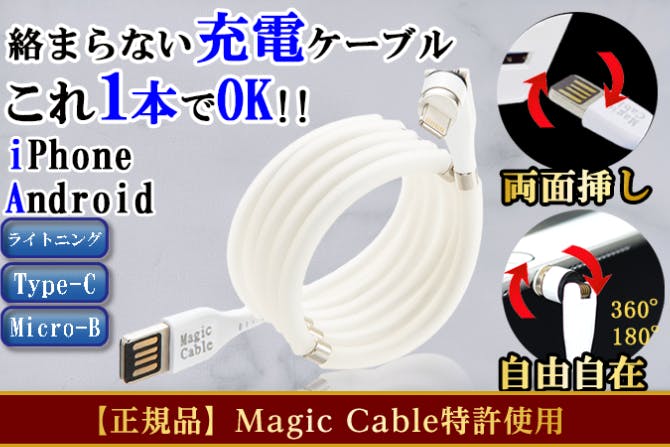 540°の可動域】マグネットでワンタッチ接続する充電ケーブル！絡まらずに収納！ - CAMPFIRE (キャンプファイヤー)