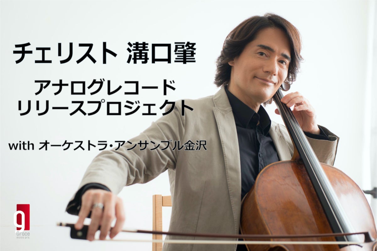 溝口肇 アナログレコード リリースプロジェクト - CAMPFIRE (キャンプ