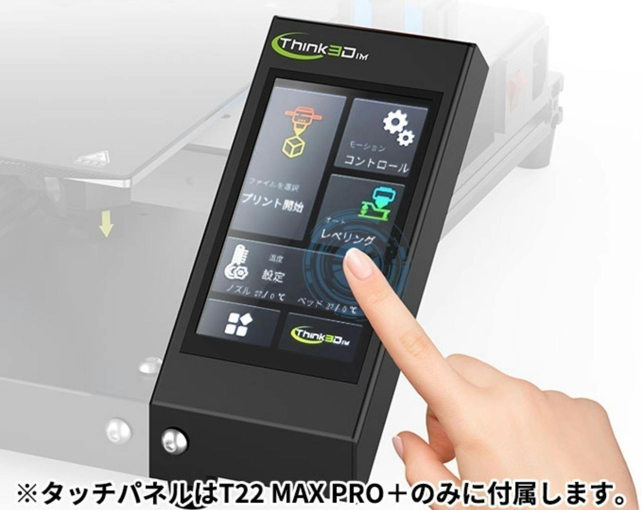 3Dプリンター T22 MAX PRO+-