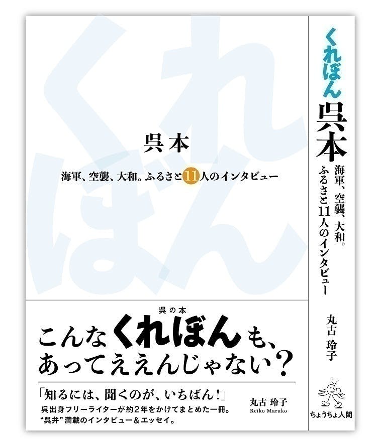 呉】1500冊完売『くれぼん呉本』の続編を出版したい！ふるさとの歴史を