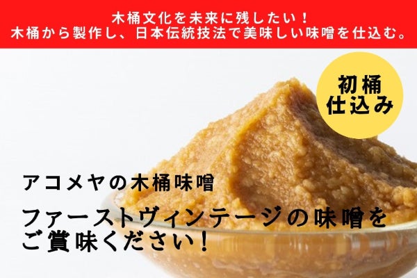 木桶味噌仕込み以来初めての「口切り」をしました！ - CAMPFIRE