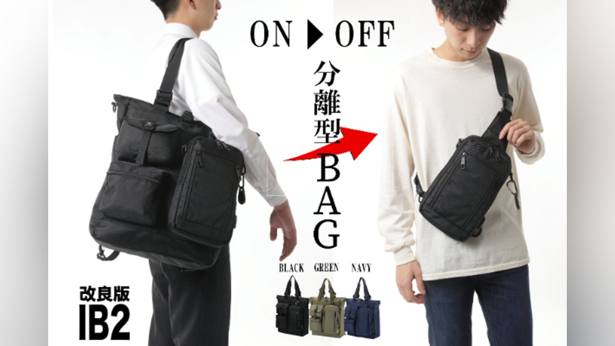 新改良!】忘れ物ゼロの分離型トートバッグ!朝の支度0秒! - CAMPFIRE 新改良!】忘れ物ゼロの分離型トートバッグ!朝の支度0秒! - CAMPFIRE