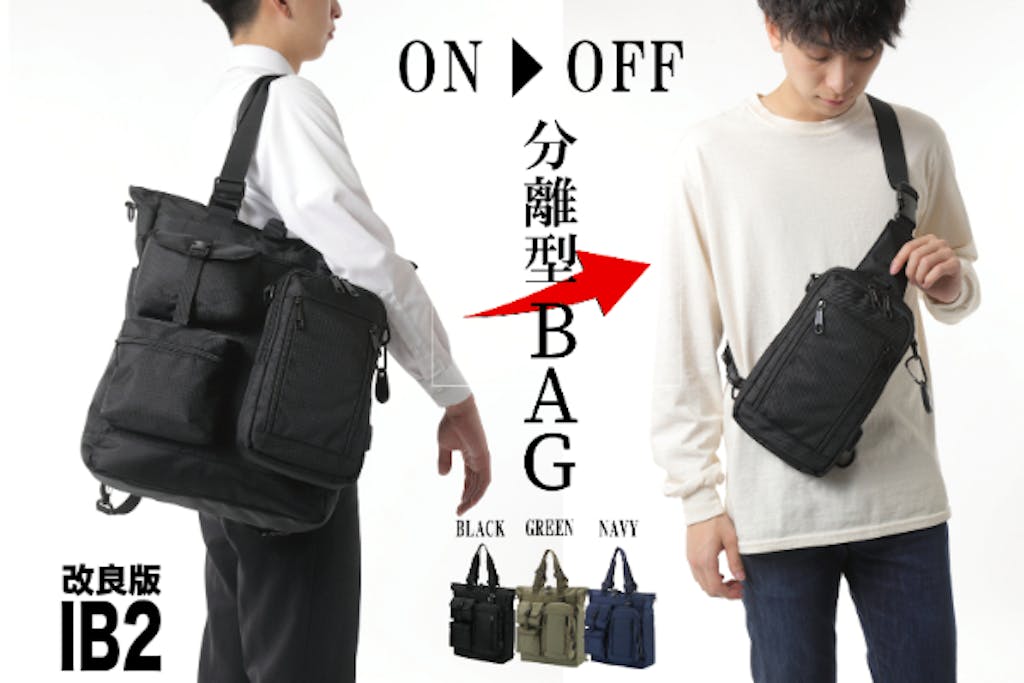 【新改良!】忘れ物ゼロの分離型トートバッグ!朝の支度0秒!