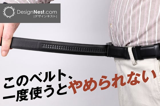 食後も苦しくない最高のフィット感! 伸びる本革製ストレッチベルト