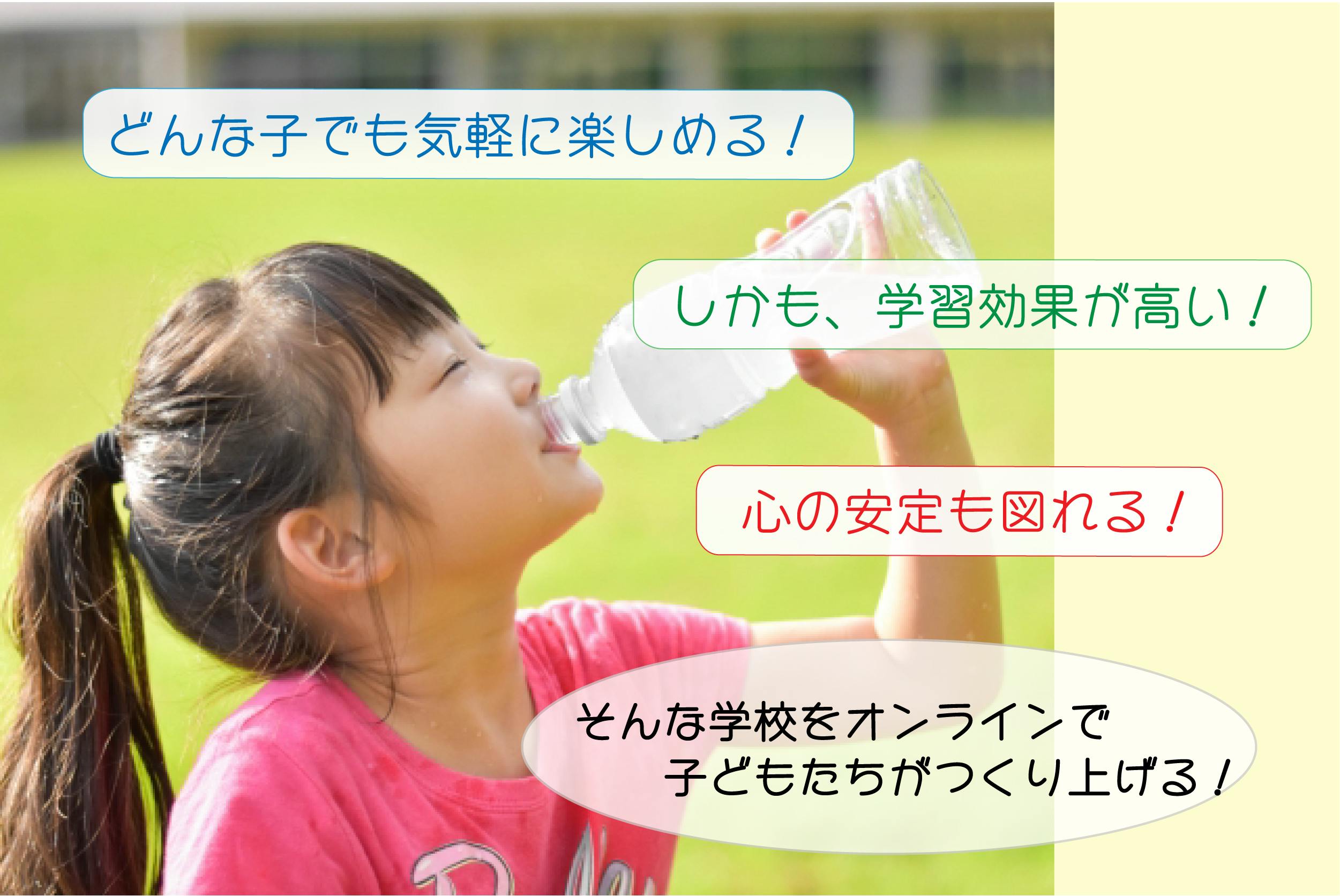 こんな簡単な方法で 子どもがつくる オンラインスクール 月額550円 Campfire キャンプファイヤー こんな簡単な方法で 子どもがつくる オンラインスクール 月額550円 Campfire キャンプファイヤー