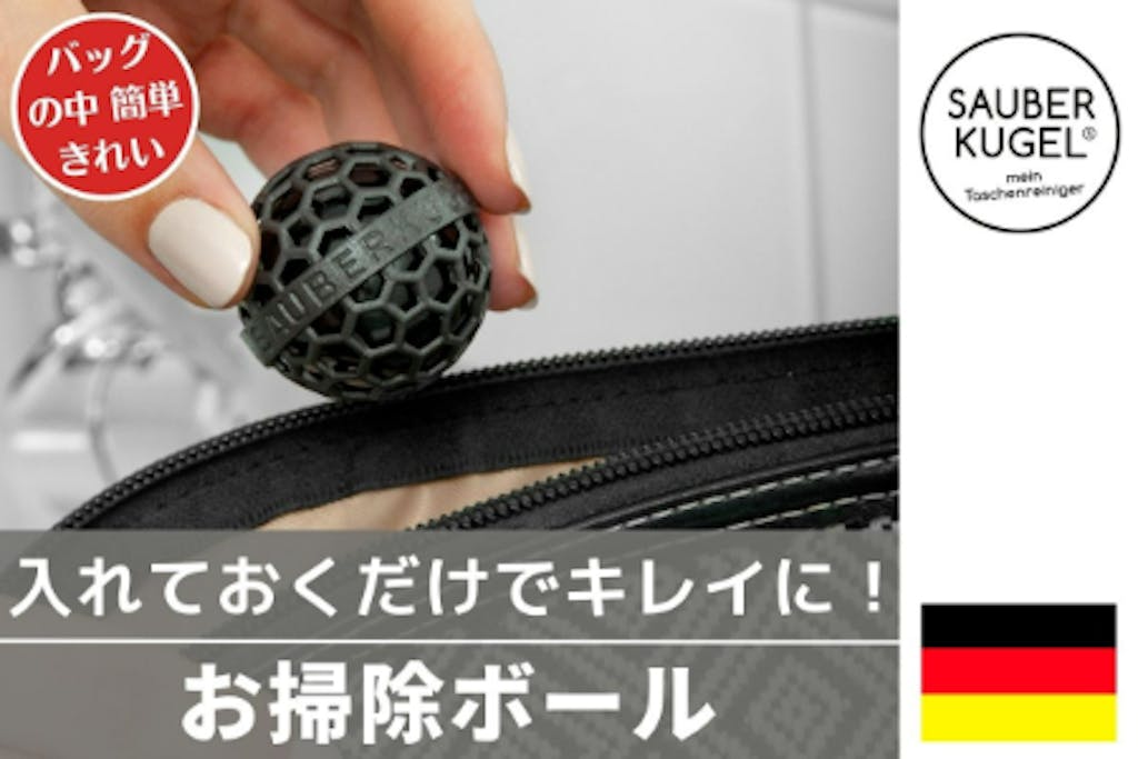 バッグの中のゴミを勝手に集めてくれる！楽にお掃除 何度も使えるドイツお掃除ボール