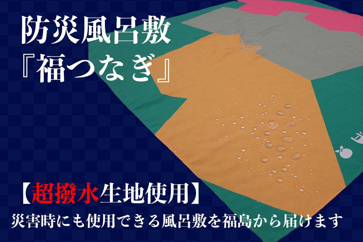 防災関連グッズ 大判風呂敷２枚セット - 生活雑貨