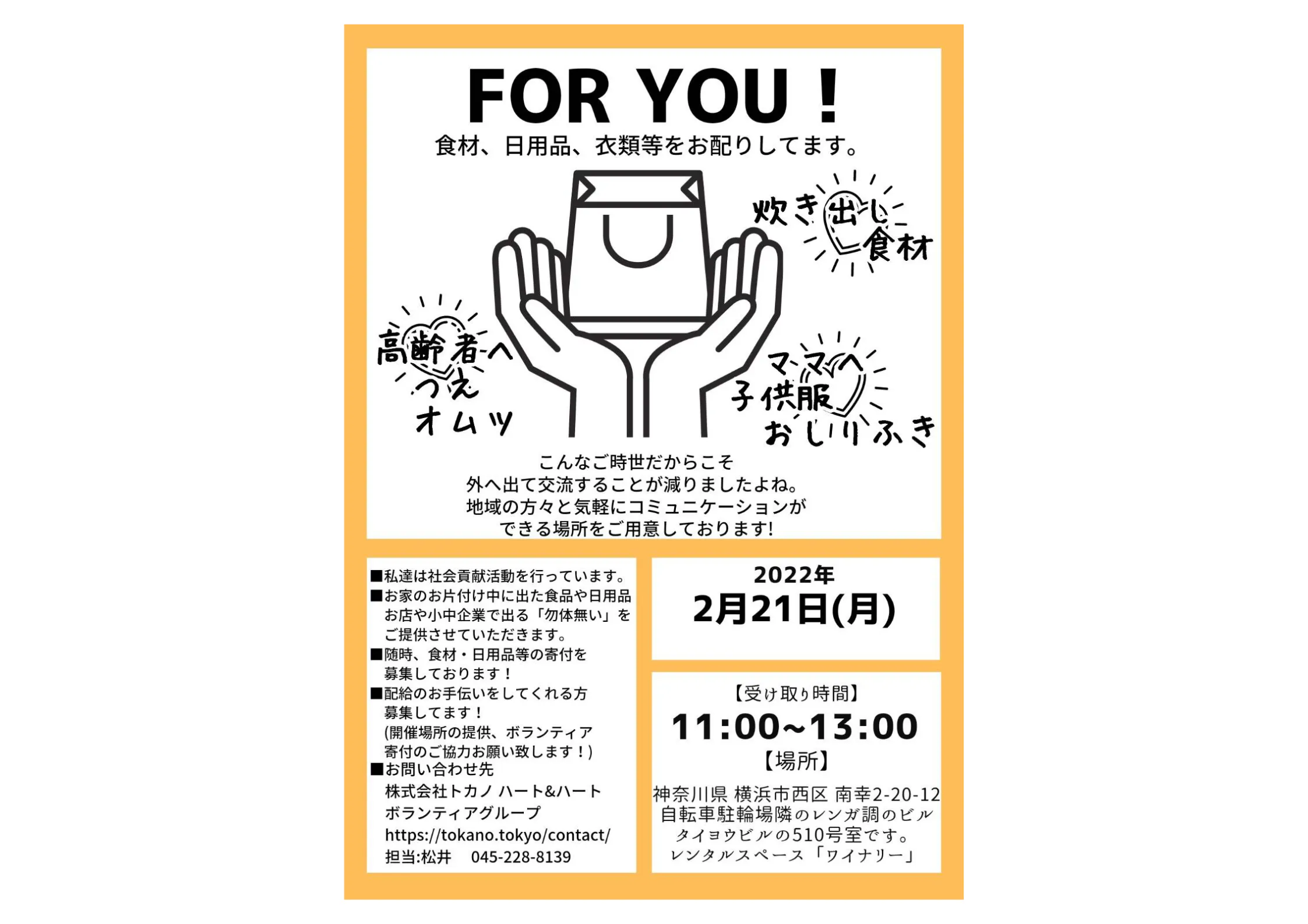 炊き出し で食品ロスと廃棄ロスを減らし 人と人とのつながりと笑顔を増やしたい Campfire キャンプファイヤー