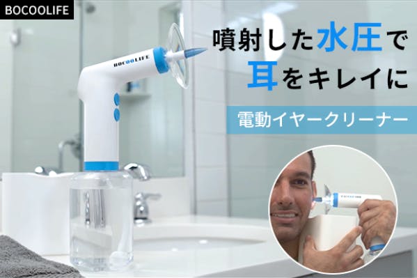 水圧で耳をキレイに掃除できる 電動イヤークリーナー Bocoolife Campfire キャンプファイヤー