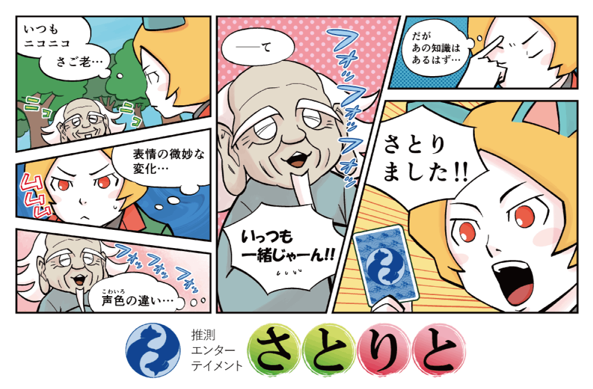 推測 推測が面白い 学習効果も練り込まれた さとりと カードゲームを遊んでほしい Campfire キャンプファイヤー 推測 推測が面白い 学習効果も練り込まれた さとりと カードゲームを遊んでほしい Campfire キャンプファイヤー