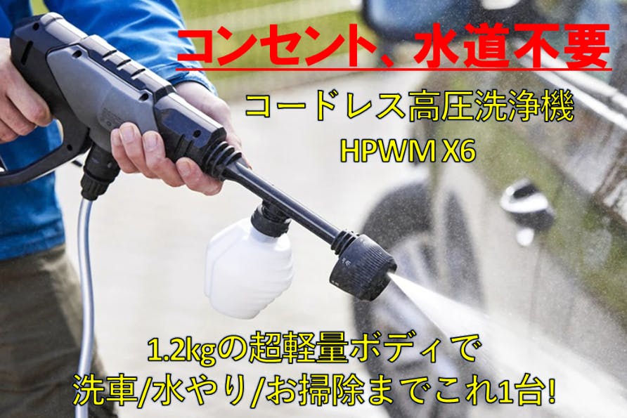 自動車高圧洗浄機 コードレス洗浄機【2024年増圧版 6Mpa最大吐出圧力 