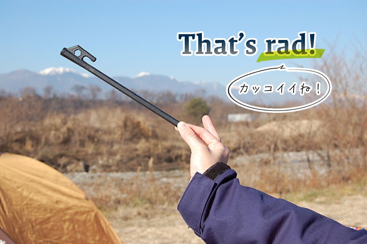 極軽量＆高強度を実現した炭素繊維強化プラスチック製ペグ「CARAD STAKE」 CAMPFIRE (キャンプファイヤー)