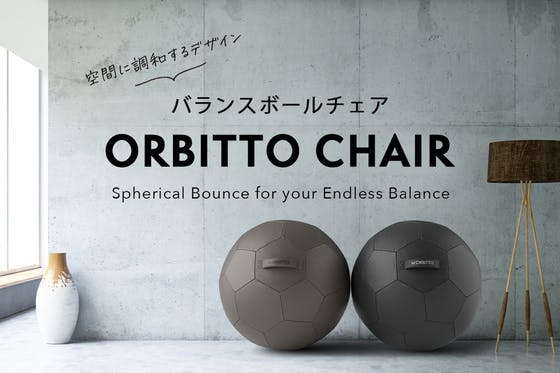 場所やスタイルを問わず 空間に調和するデザイン Orbitto Chair Campfire キャンプファイヤー