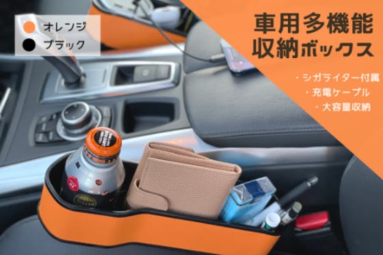 もう小物が迷子にならない 車をスタイリッシュに整え 充電機能付き多機能収納box Campfire キャンプファイヤー