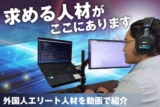 履歴書だけではない 「日本語での自己紹介動画」 で外国人材選びができるシステムを