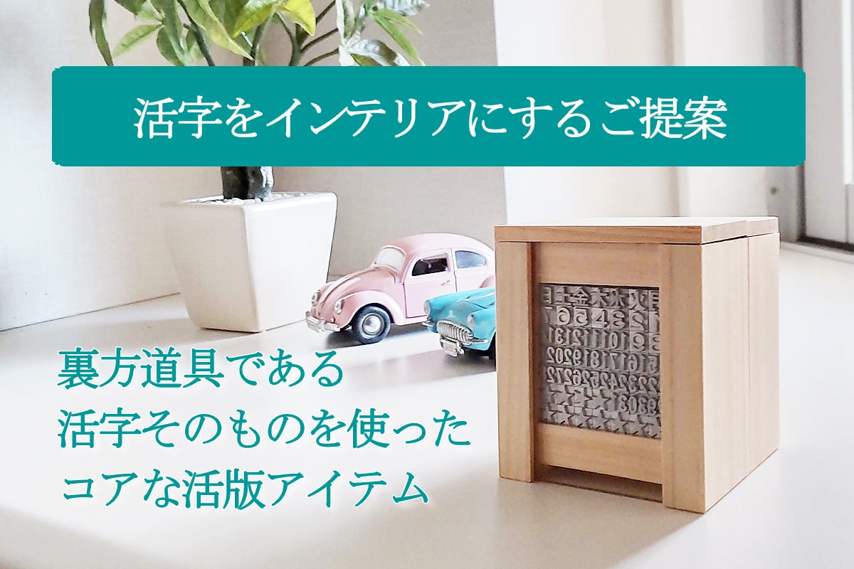 活字のカレンダーを作りたい。活字の老舗による消えゆく活版業界を守る