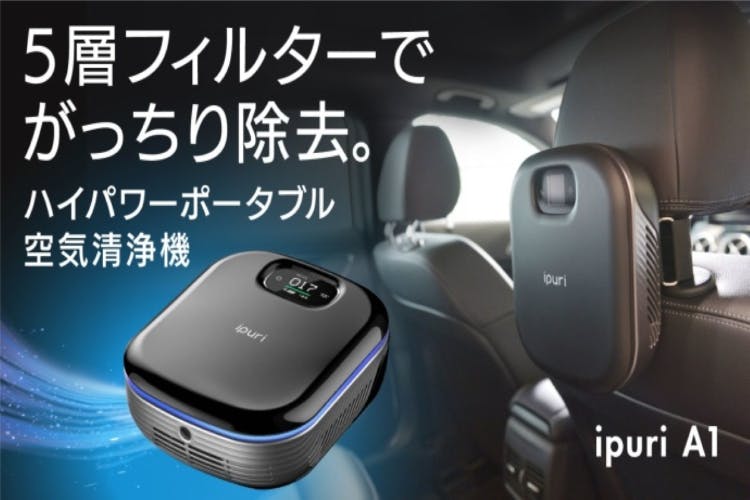 花粉や微粒子を徹底除去 車内や部屋をキレイに 5層フィルターの小型空気清浄機 Campfire キャンプファイヤー