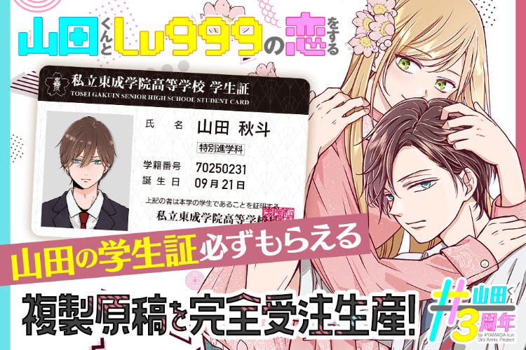 山田くんとLv999の恋をする 学生証+複製原画 複製原稿 | mdh.com.sa