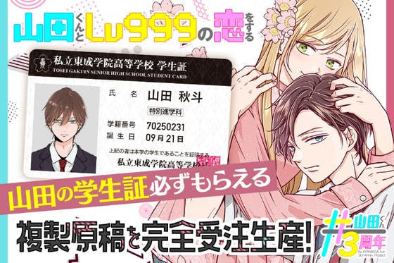 山田くんとLv999の恋をする　ぬいぐるみ　複製原稿