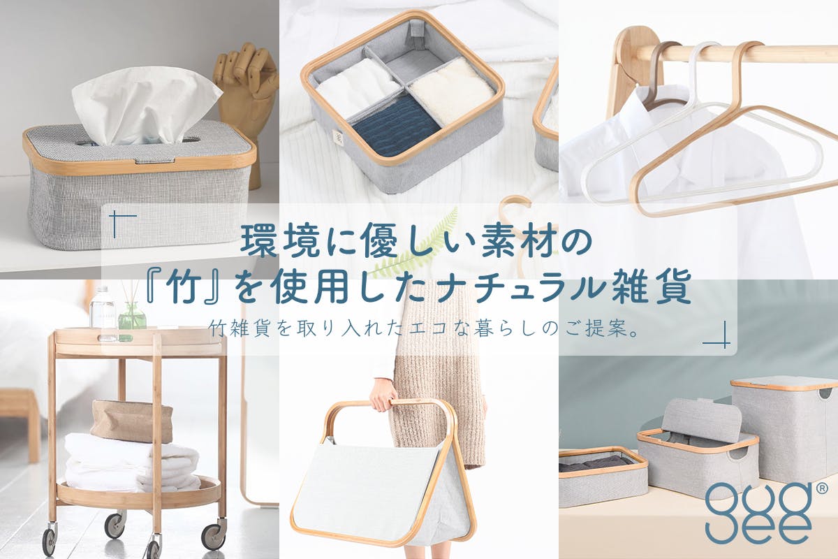 環境に優しい 竹 で作られたナチュラル雑貨gudee 快適なエコライフをあなたに Campfire キャンプファイヤー