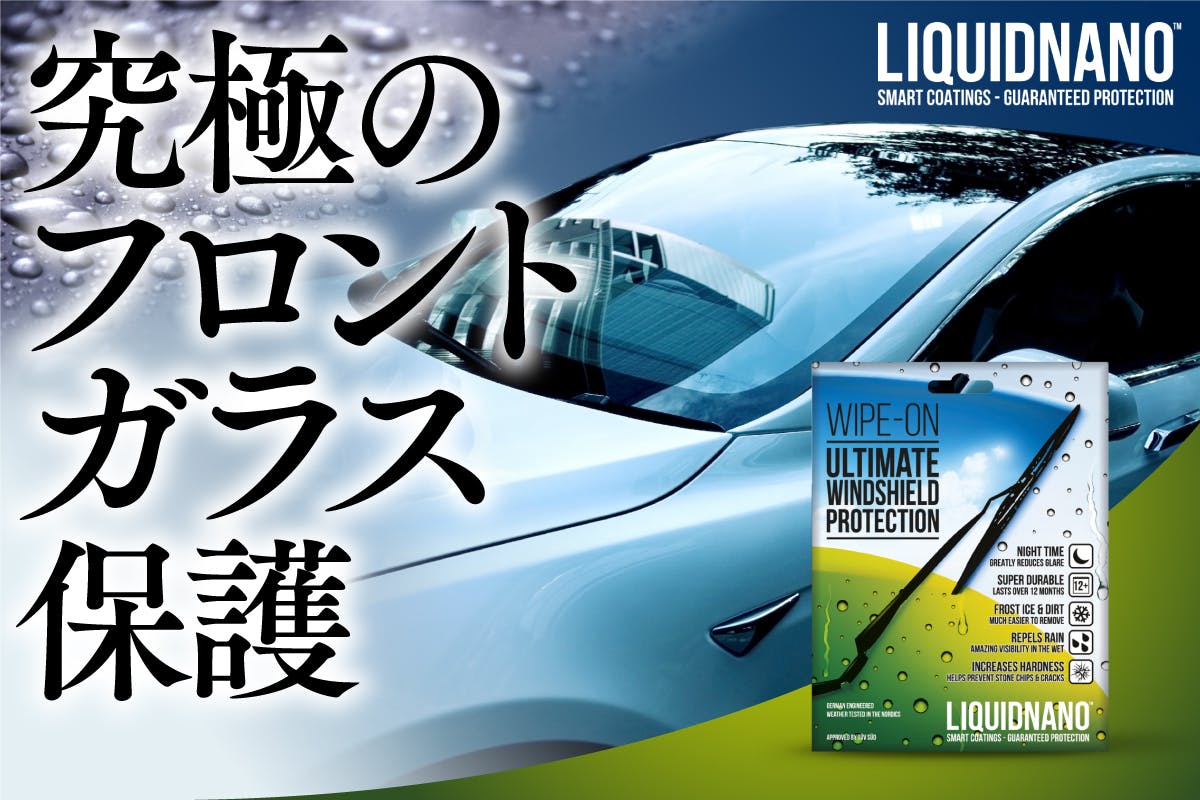 保護と撥水のW効果】拭くだけで半端ない持続力のナノレベル窓用ガラス