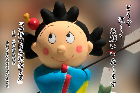 活動報告一覧 - 【福岡市】西新町100年記念事業（西新町が福岡市に編入