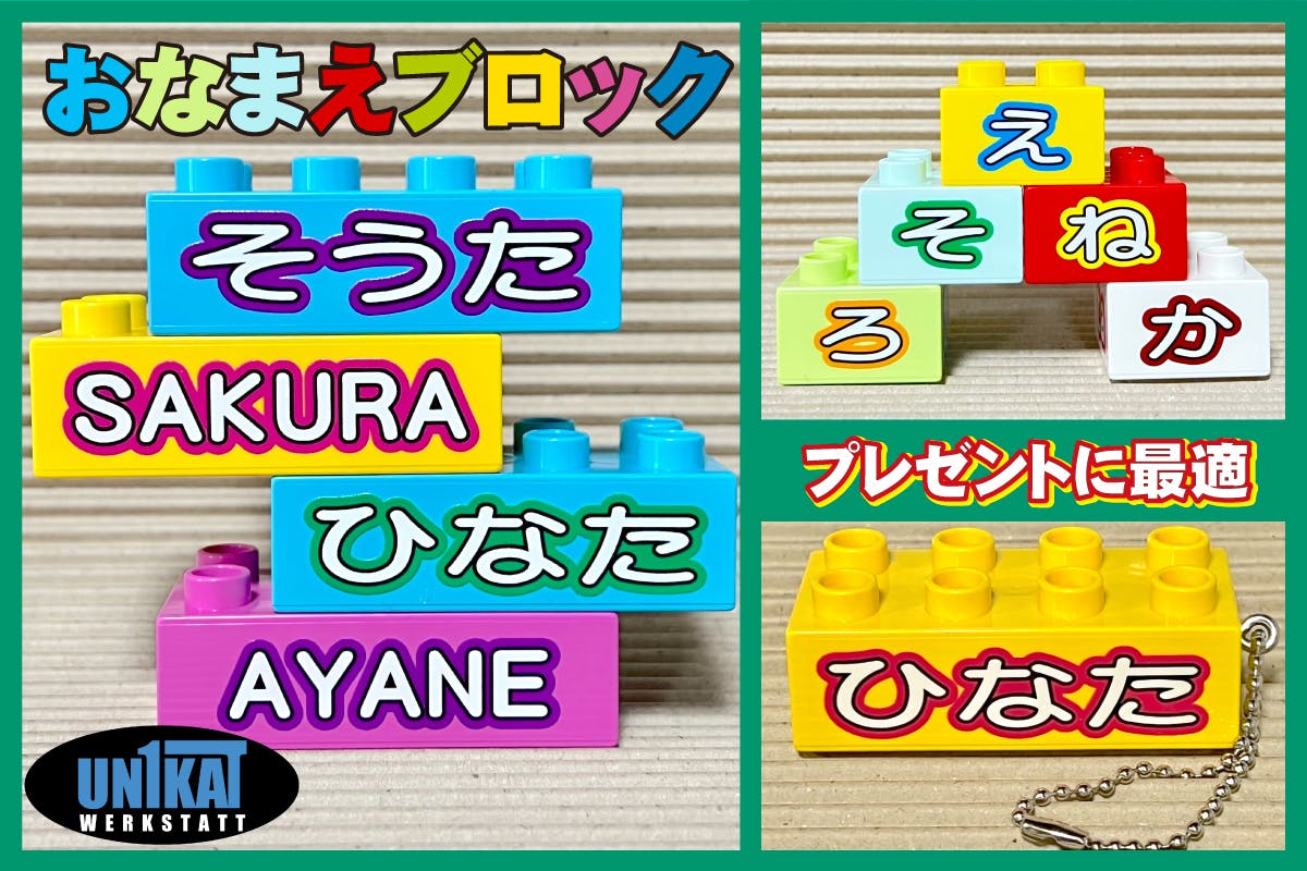 捨てる？あげる？しまう？遊ばなくなった「ブロック」を『フォトパネル』にリメイク