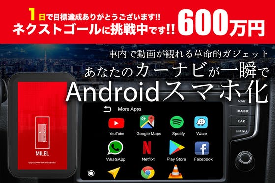 挿すだけでカーナビがAndroidスマホに！車でアプリが自由に使える