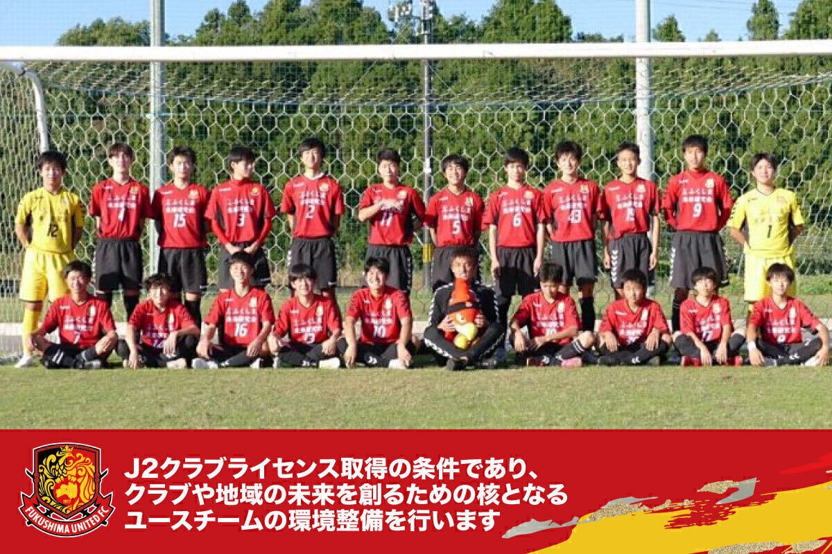 行こう 共にj2へ 福島ユナイテッド11年目の挑戦 次の10年も繋がりタオす Campfire キャンプファイヤー 行こう 共にj2へ 福島ユナイテッド11年目の挑戦 次の10年も繋がりタオす Campfire キャンプファイヤー
