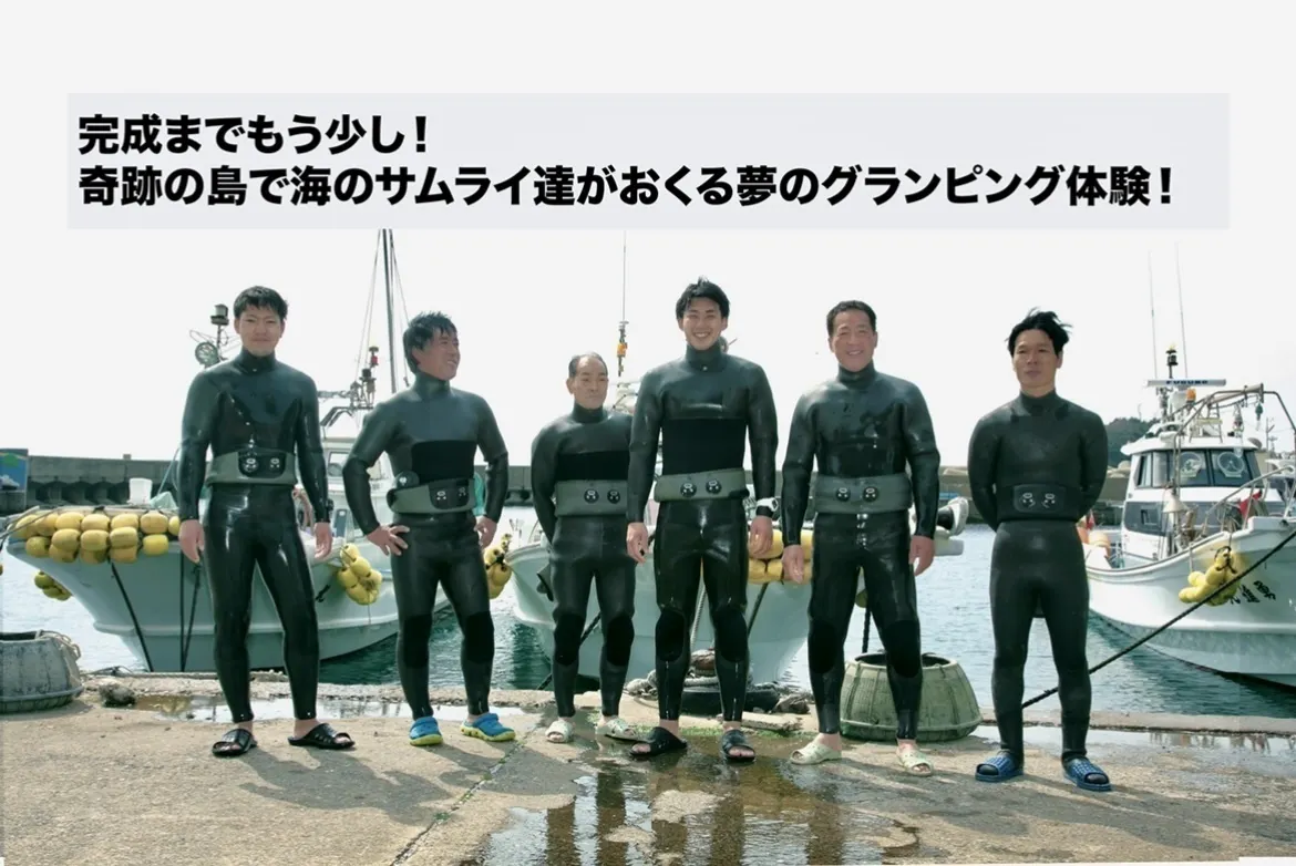 完成までもう少し 奇跡の島で海のサムライ達がおくる夢のグランピング体験 Campfire キャンプファイヤー 完成までもう少し 奇跡の島で海のサムライ達がおくる夢のグランピング体験 Campfire キャンプファイヤー