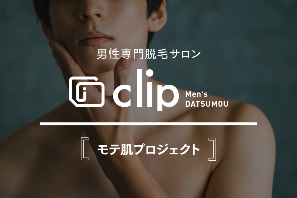 夏に向けて メンズ脱毛 男性の為のモテ肌プロジェクト New Open Campfire キャンプファイヤー