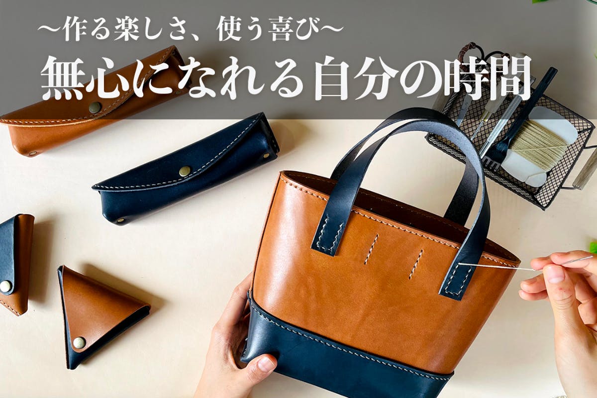 3ステップで基礎から応用まで楽しめる初心者向け レザークラフトキット Campfire キャンプファイヤー