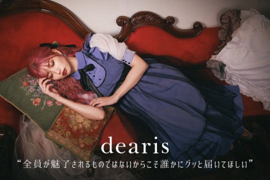 4年5ヶ月の歴史を終幕しリブランディングした、dearis（ディアリス）を