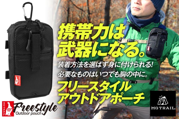 携帯力は武器になる。取付自由で両手フリー！登山バイク自転車の