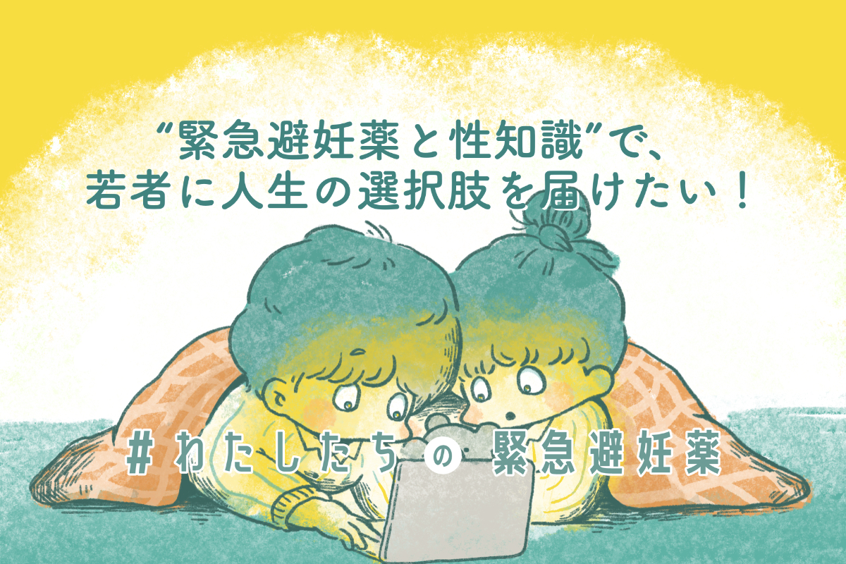 避妊薬を選択する際になぜ婦人科医に相談するのですか?