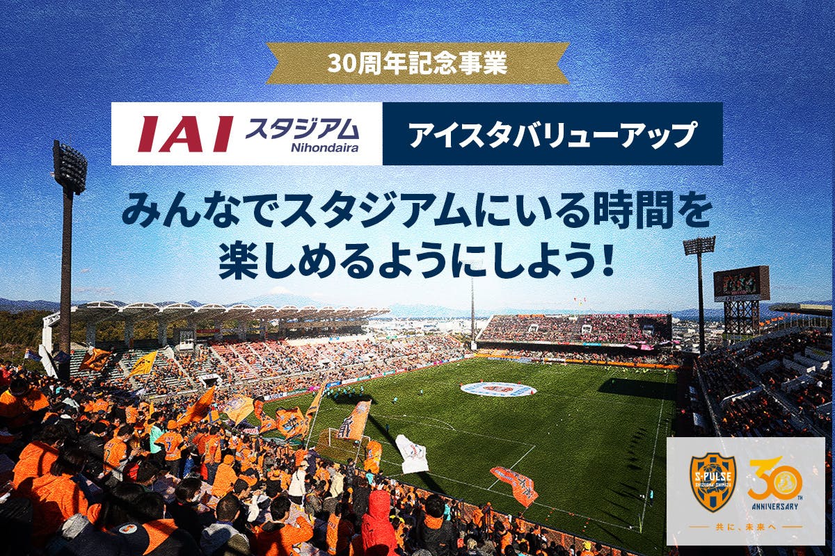 清水エスパルス 30周年記念ベースボールシャツ 2022 国立 - 記念グッズ