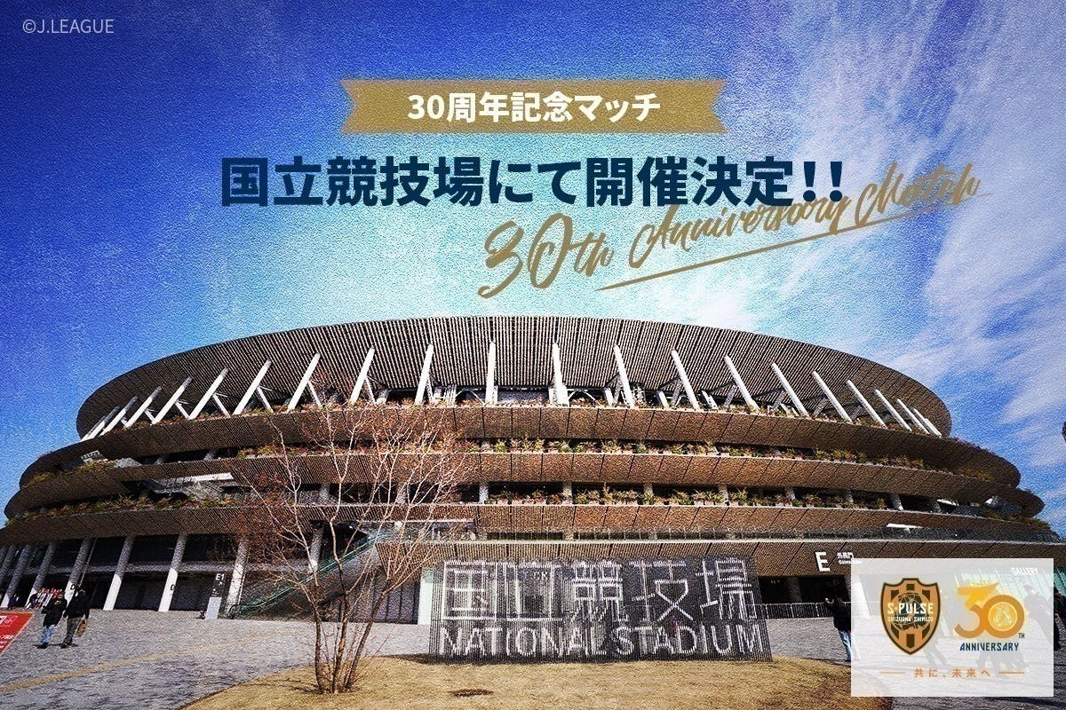 清水エスパルス 30周年記念 コースター - フットサル