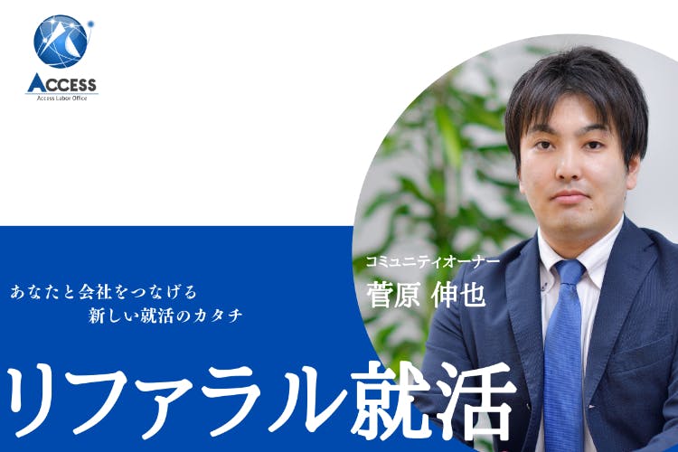 アクセス社労士事務所のワークライフ研究所
