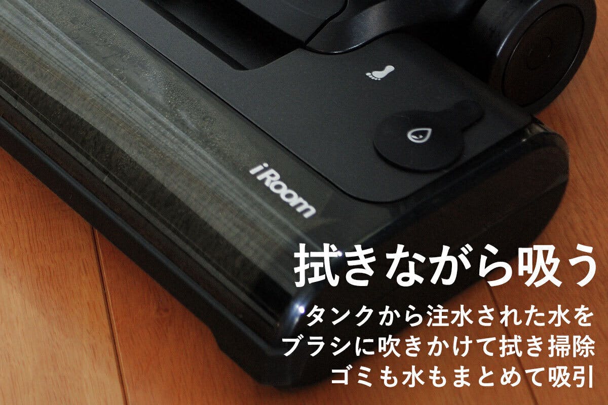 掃除機かけと水拭きを同時にコードレス乾湿両用掃除機の誕生！への