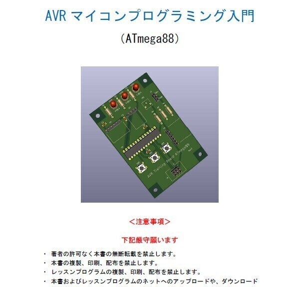 支援者一覧 - マイコンプログラミング学習基板（AVRマイコン