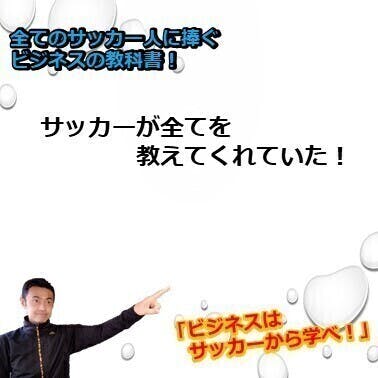 教え子たちに羽ばたいて欲しい 大切なことはサッカーが教えてくれていた 書籍制作費 Campfire キャンプファイヤー 教え子たちに羽ばたいて欲しい 大切なことはサッカーが教えてくれていた 書籍制作費 Campfire キャンプファイヤー