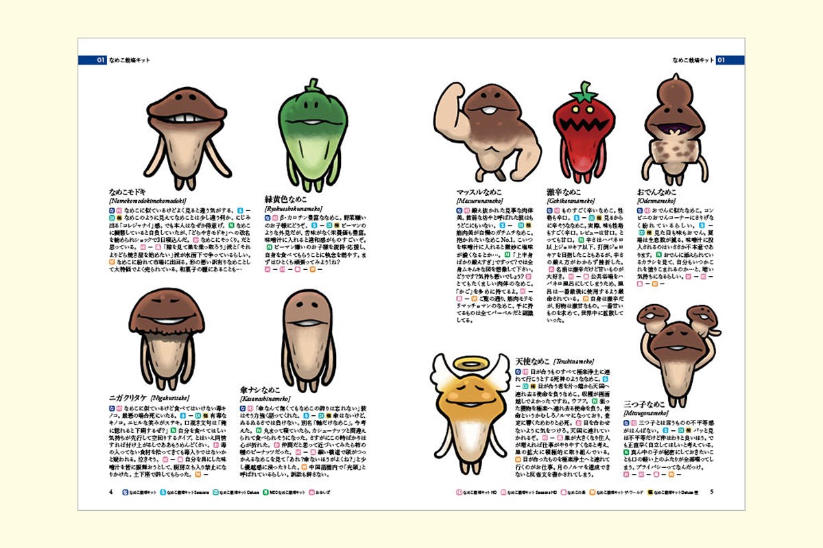 なめこ栽培キット なめこ大図鑑 刊行プロジェクト Campfire キャンプファイヤー なめこ栽培キット なめこ大図鑑 刊行プロジェクト Campfire キャンプファイヤー