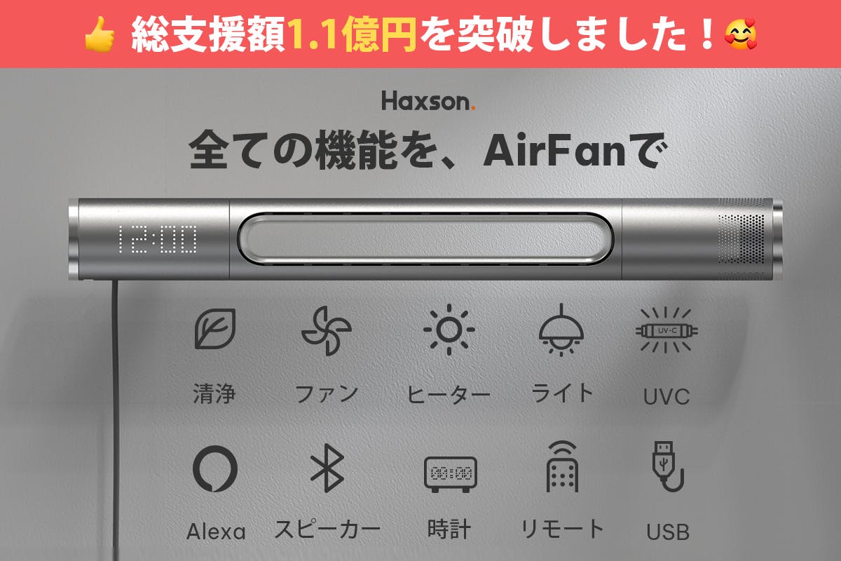 Haxson Airfan- 20の機能を備えたベッド用スマート空気清浄ファン CAMPFIRE (キャンプファイヤー)