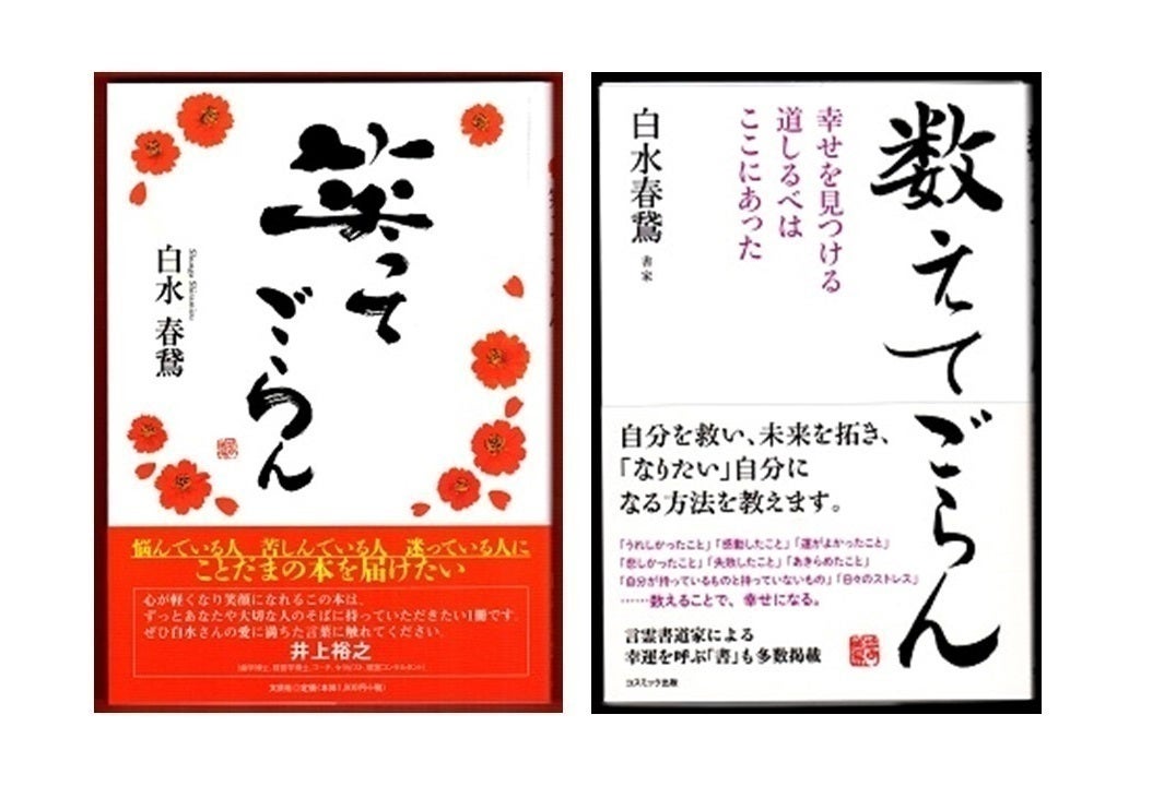 モンゴル書道(幸運) (言霊書道家 白水春鵞があなたの座右の銘 モンゴル書道(幸運) (言霊書道家 白水春鵞があなたの座右の銘