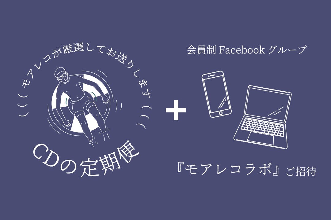 モアレコラボ