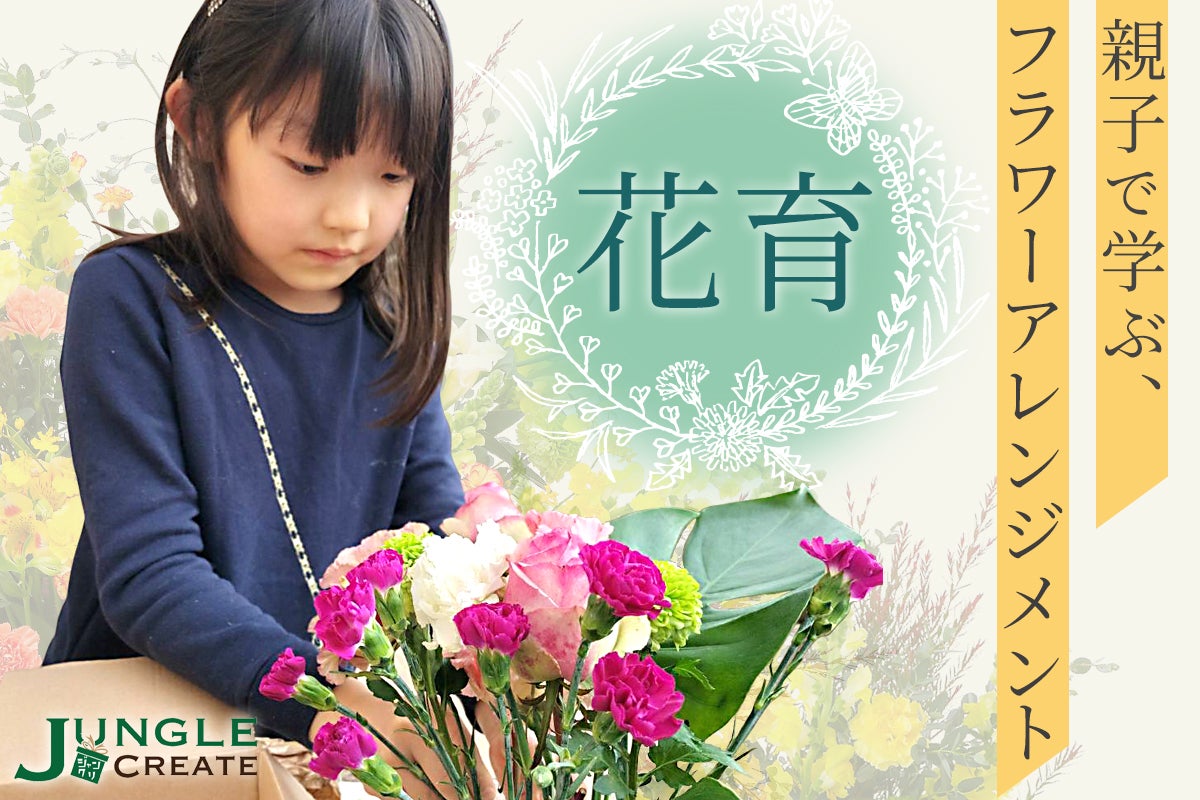 知育花 お花とのふれあいを通じ 自然や生き物を大切に想える子ども教育へ Campfire キャンプファイヤー