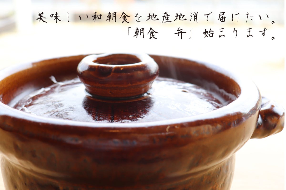 地元一宮で美味しい和朝食を提供したい Campfire キャンプファイヤー 地元一宮で美味しい和朝食を提供したい Campfire キャンプファイヤー