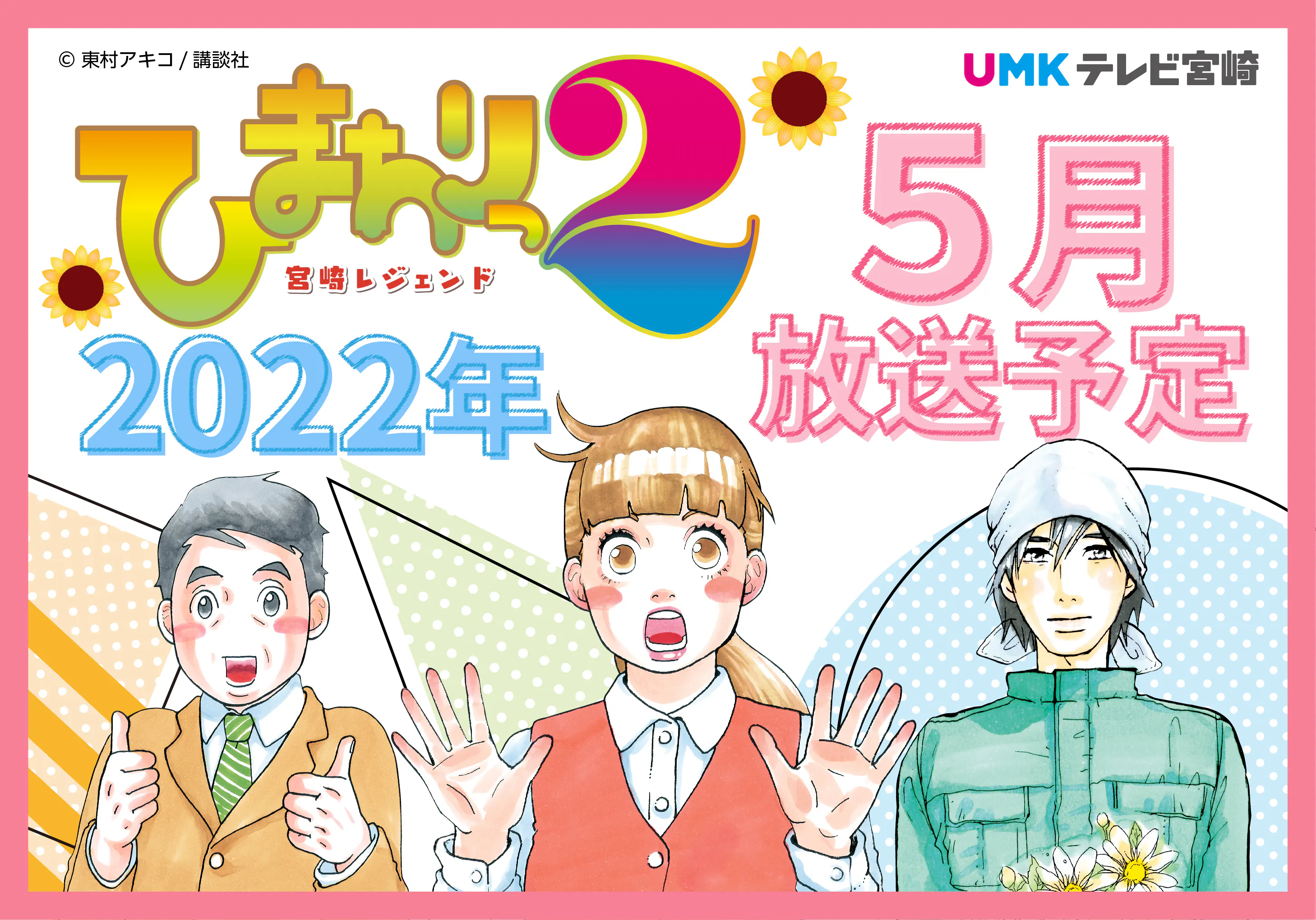 試写会日程について Campfire キャンプファイヤー 試写会日程について Campfire キャンプファイヤー