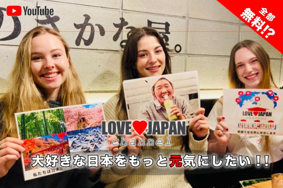 大好きな「日本の観光地を守りたい！」私たち外国人リポーターが海外に発信します！